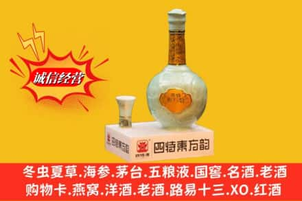 保定涞源县回收四特酒